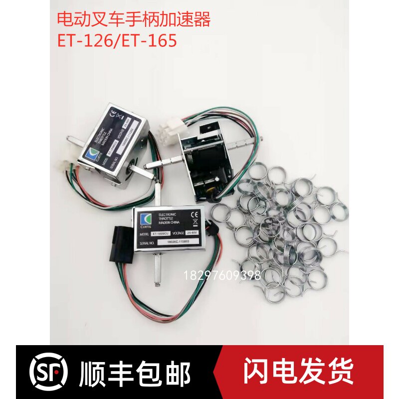电动叉车中力杭叉ET-126/ET-165 搬运车堆高车手柄加速器回位弹簧