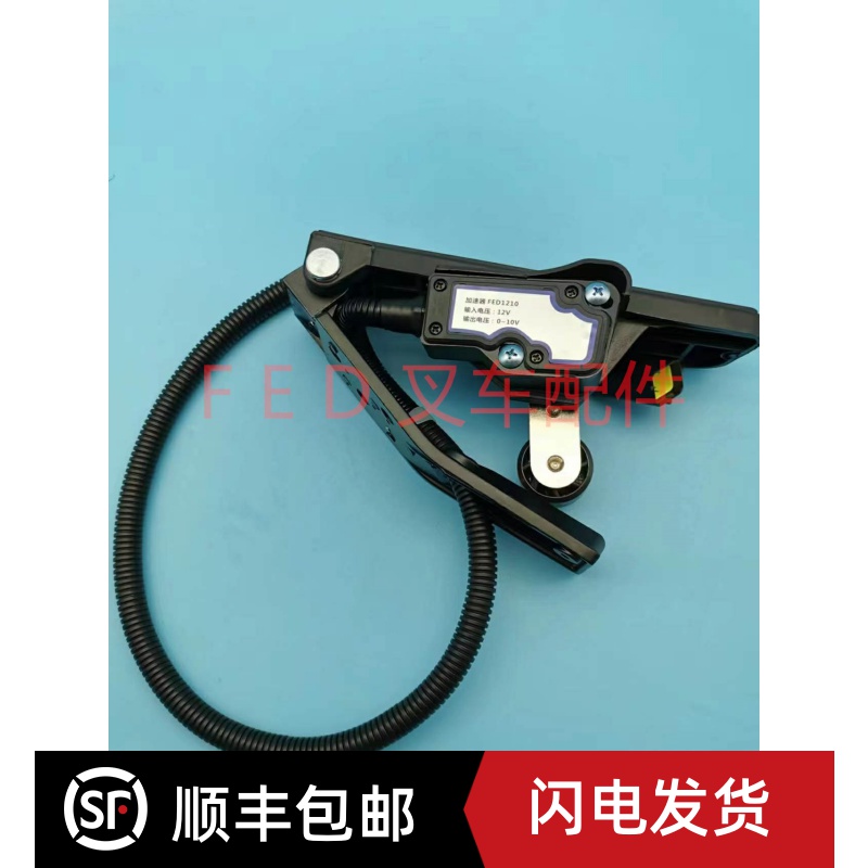 合力杭叉台励福电动叉车加速器电子油门踏板3601/8001/4805、1210