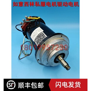 如意西林电动叉车搬运堆高托盘车驱动行走私服电机BM 280 024120