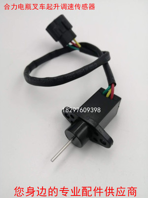 合力起升调速传感器TCM电动叉车调速器A67H2-40801 A65F2-41701