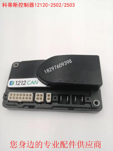 合力诺力天罡中力锂电小金刚Curtis科蒂斯控制器1212C-2502/2503 - 封面