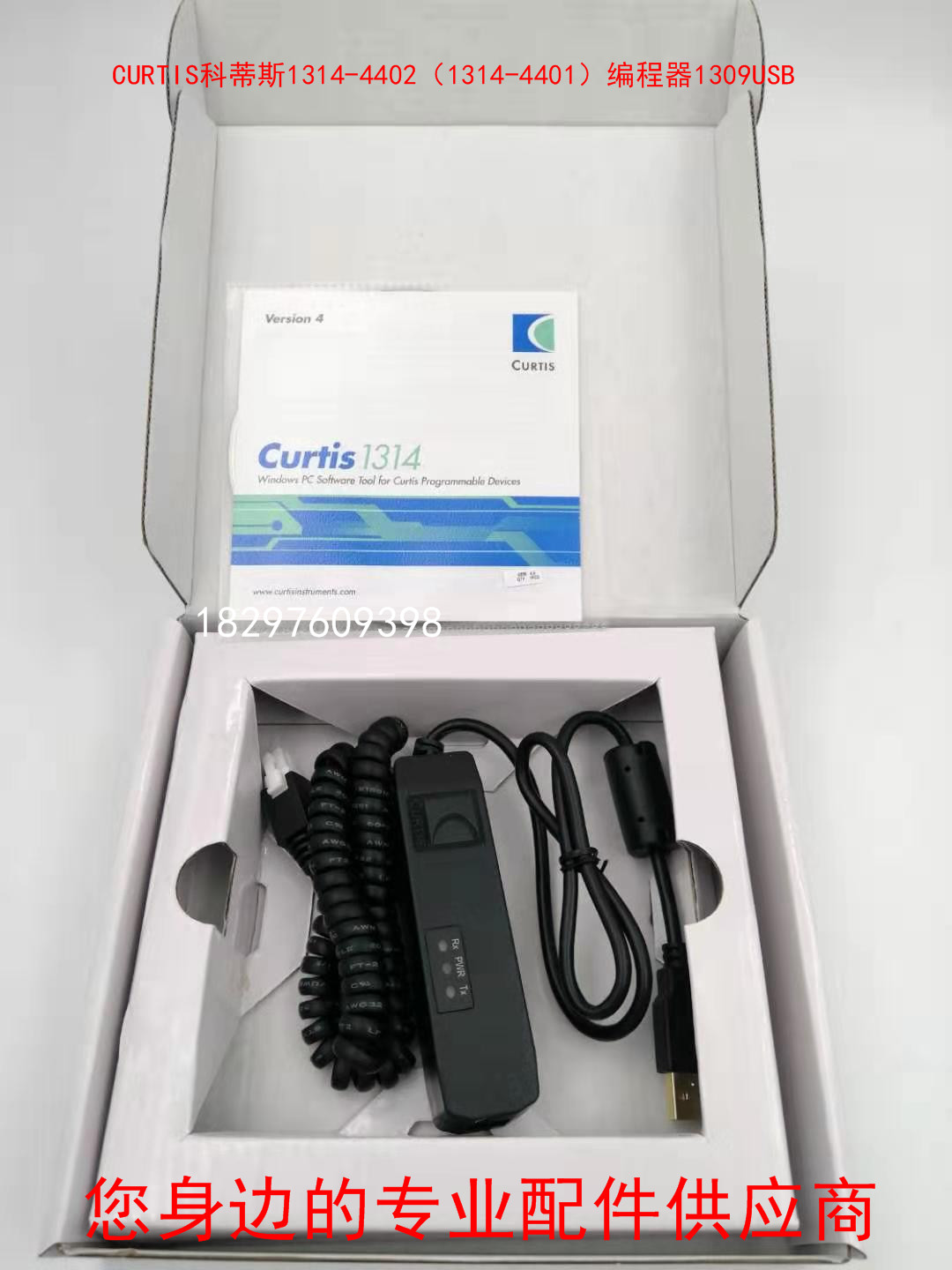 curtis科蒂斯1314k-4402/4401控制器编程器1309usb通讯盒烧录器