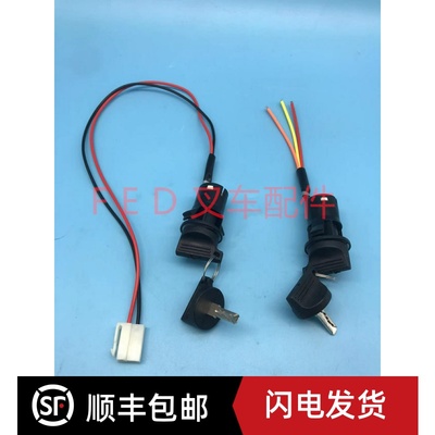 天宇力士电动液压地牛越野工地叉车钥匙点火启动开关托盘搬运车