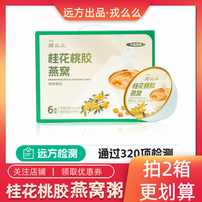 遠(yuǎn)方的夢想戎么么桂花桃膠燕窩粥 軟糯Q彈谷物碗營養(yǎng)早餐開蓋即食