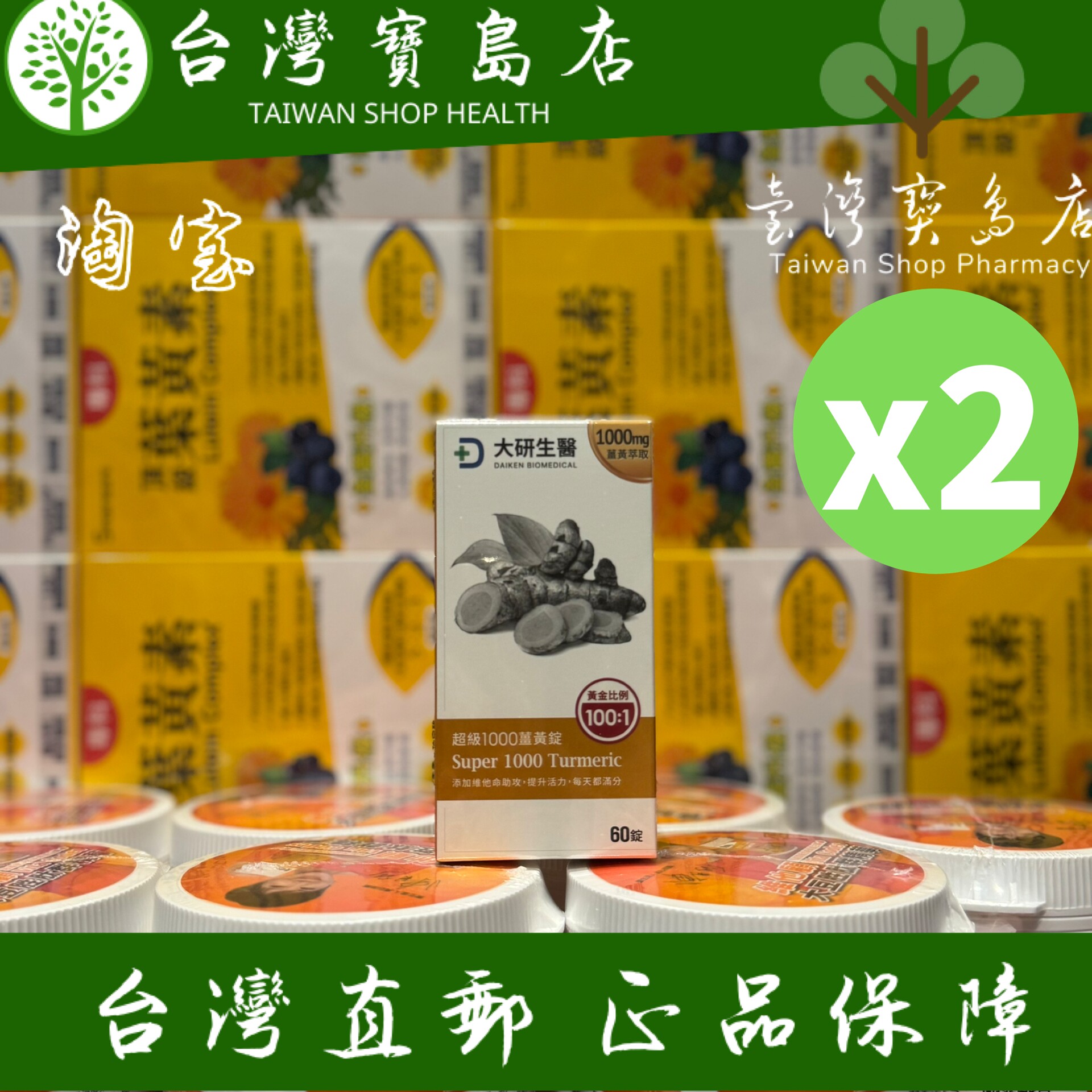 台湾正品直邮大研生医超级1000姜黄锭X2盒二个月量熬夜代谢年龄
