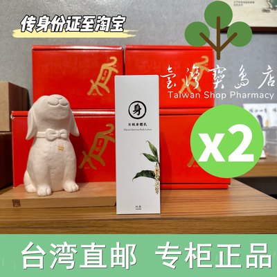 台湾正品直邮 阿原月桃 身体乳250mlX2