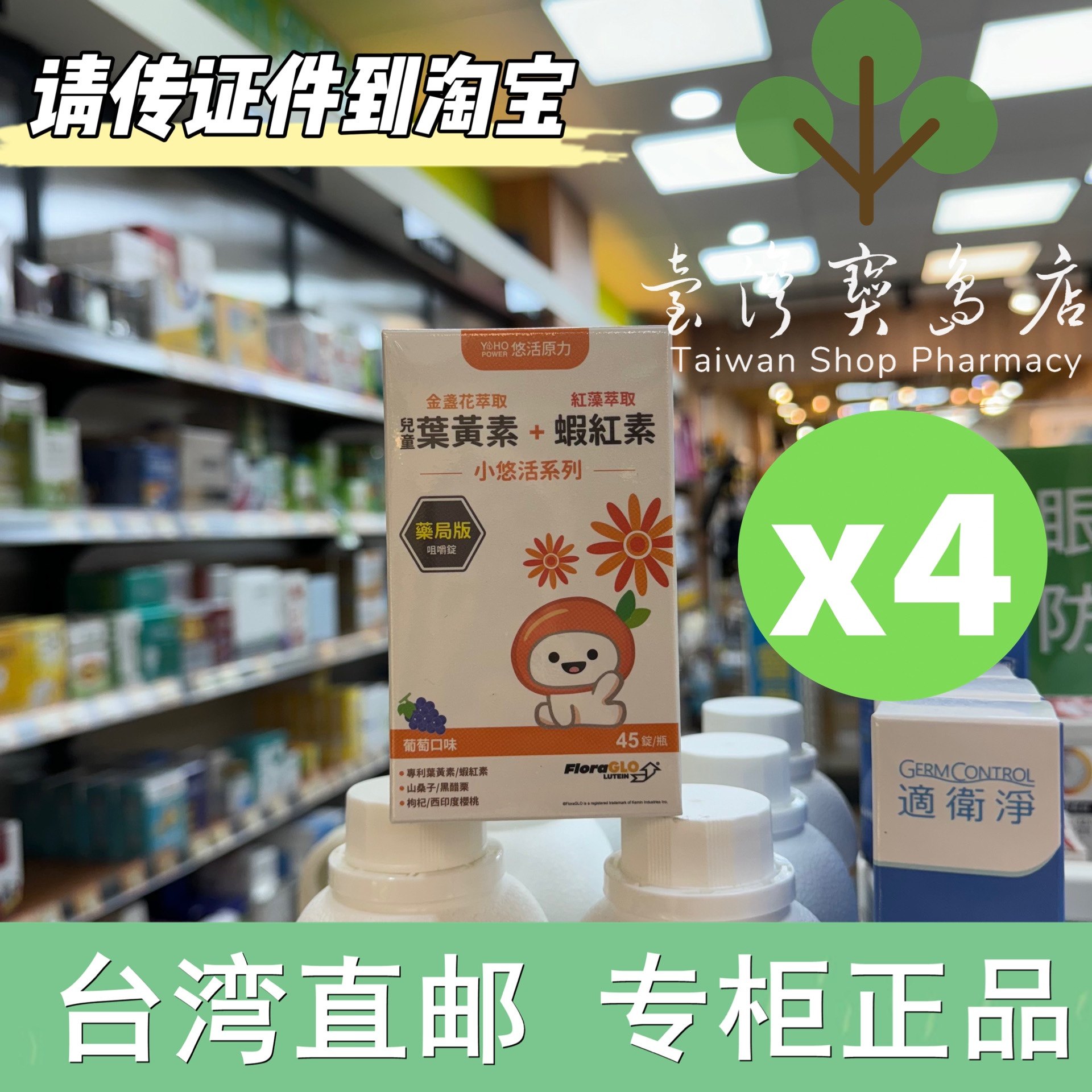 台湾正品直邮悠活原力小悠活儿童叶黄素+虾红素咀嚼锭X4盒