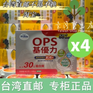 台湾正品 诺亚普罗丁OPS基优力14入X4盒 壮龄适用 直邮￼NOAH