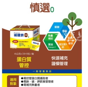 台湾正品直邮 补体素慎选 蛋白质管理配方(45公克x30+5包)X2盒