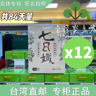 孅体茶包 七日孅 家家生医 台湾正品 x12 直邮 哈孝远代言见证