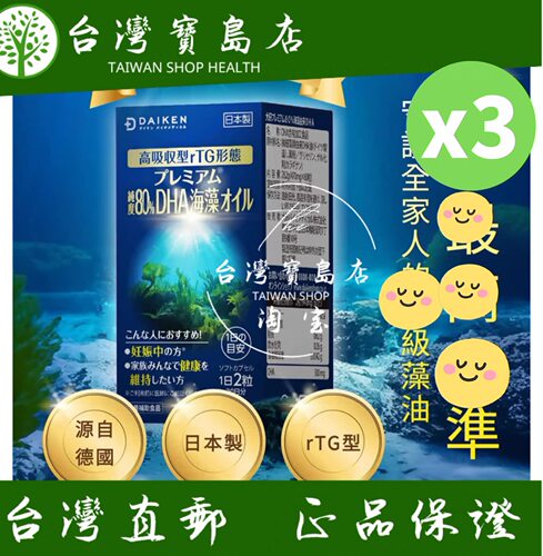 台湾正品直邮￼￼ ￼￼大研生医 日本大研藻油软胶囊3入组