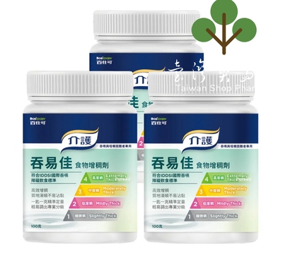 台湾正品直邮￼￼百仕可介护吞易佳食物增稠剂 100g x3罐