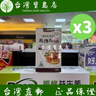 台湾正品直邮悠活原力英雄本摄 悠活黑麦花+南瓜籽复方胶囊 X3盒