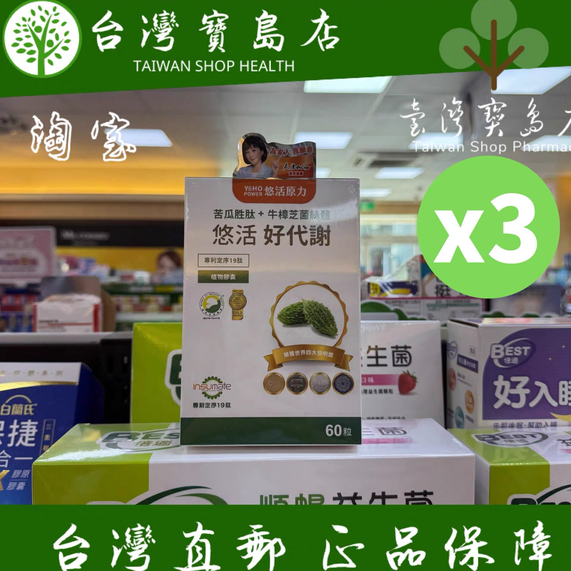 台湾正品直邮  悠活原力 苦瓜胜肽+牛樟芝菌丝体 60粒/盒X3