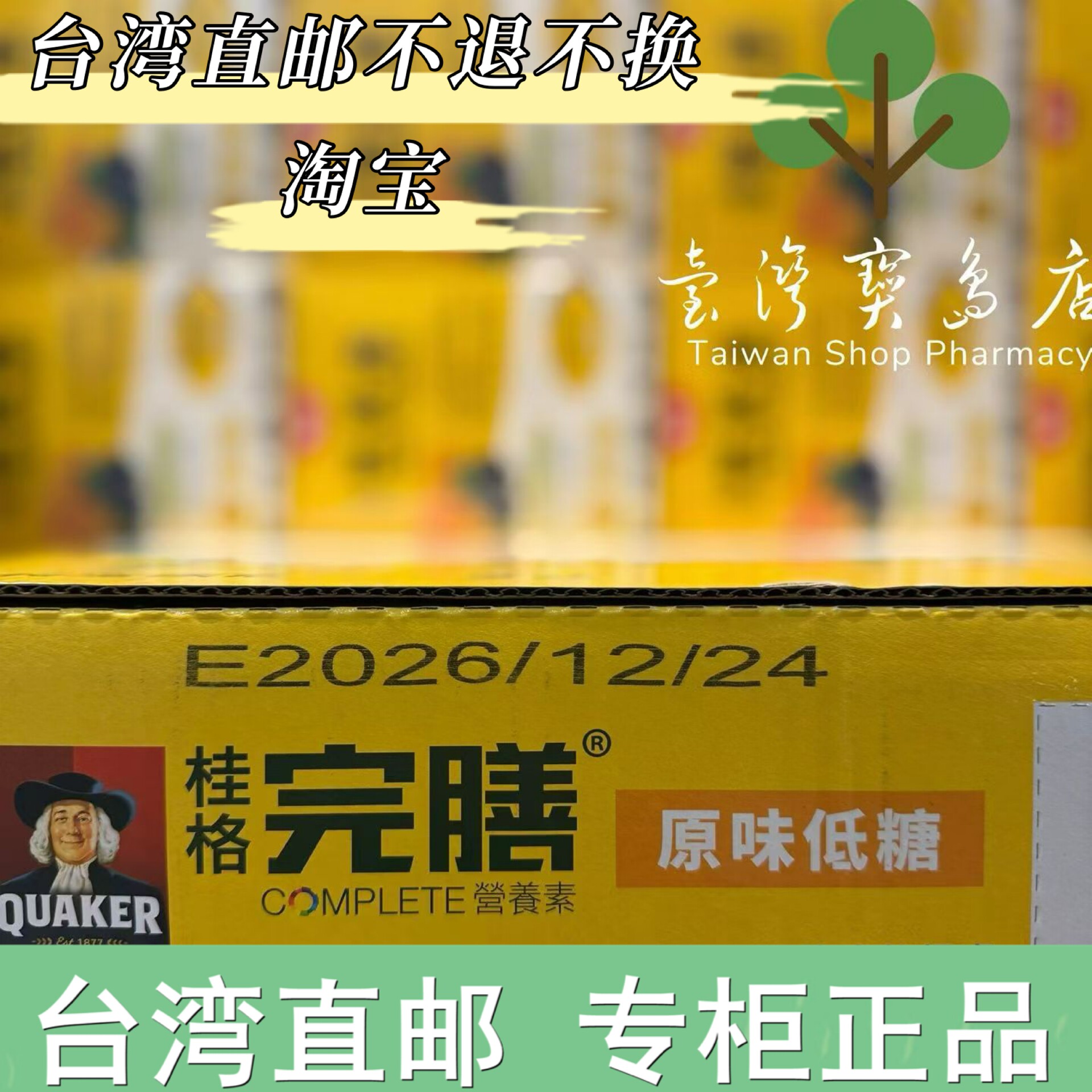 台湾正品直邮￼￼桂格 完膳营养素-原味低糖250ml×24入x1箱
