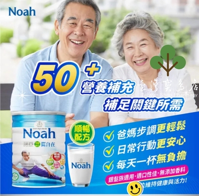 台湾正品直邮￼￼ ￼￼ NOAH 诺亚 关自在 顺畅配方 900gX2