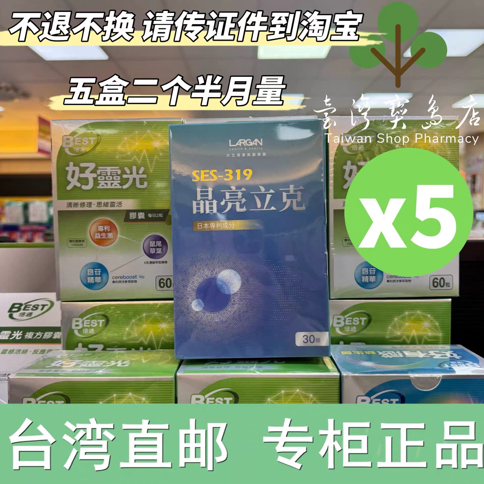 台湾正品直邮 LARGAN 大立美 SES-319晶亮立克 叶黄素X5