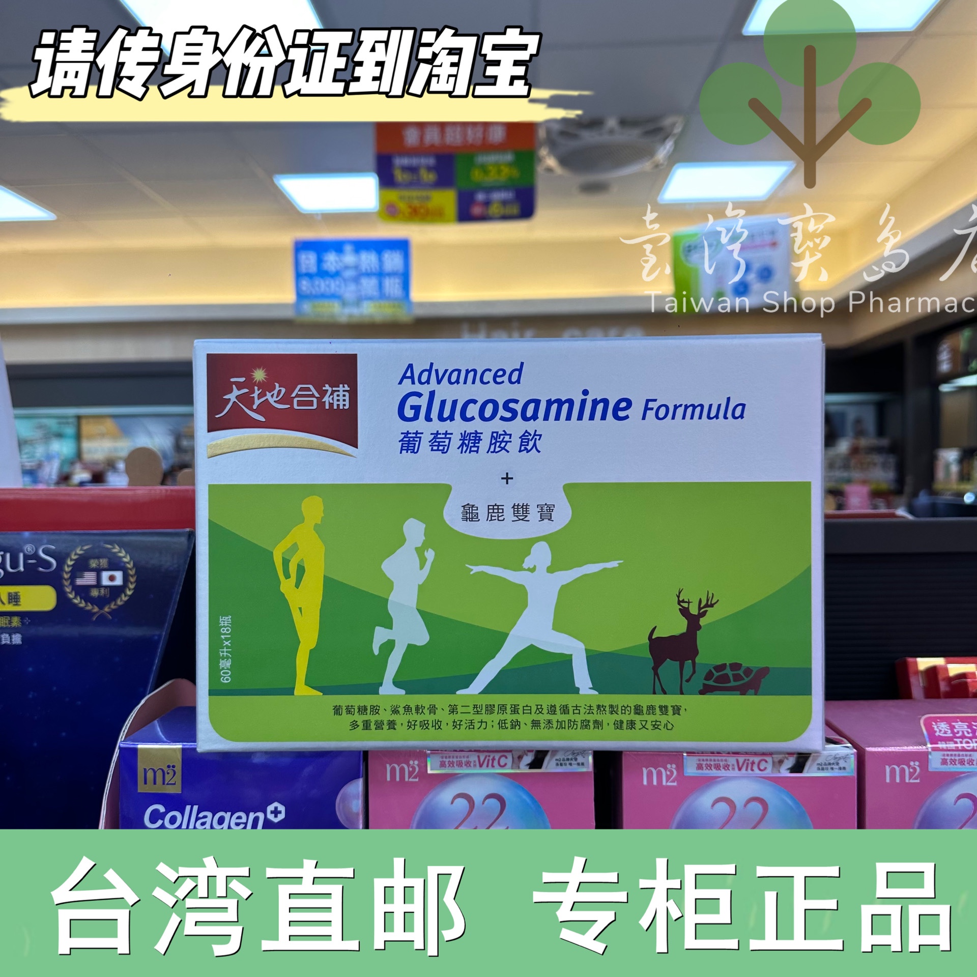 台湾正品直邮天地合补葡萄糖胺饮礼盒60mlx18入x2