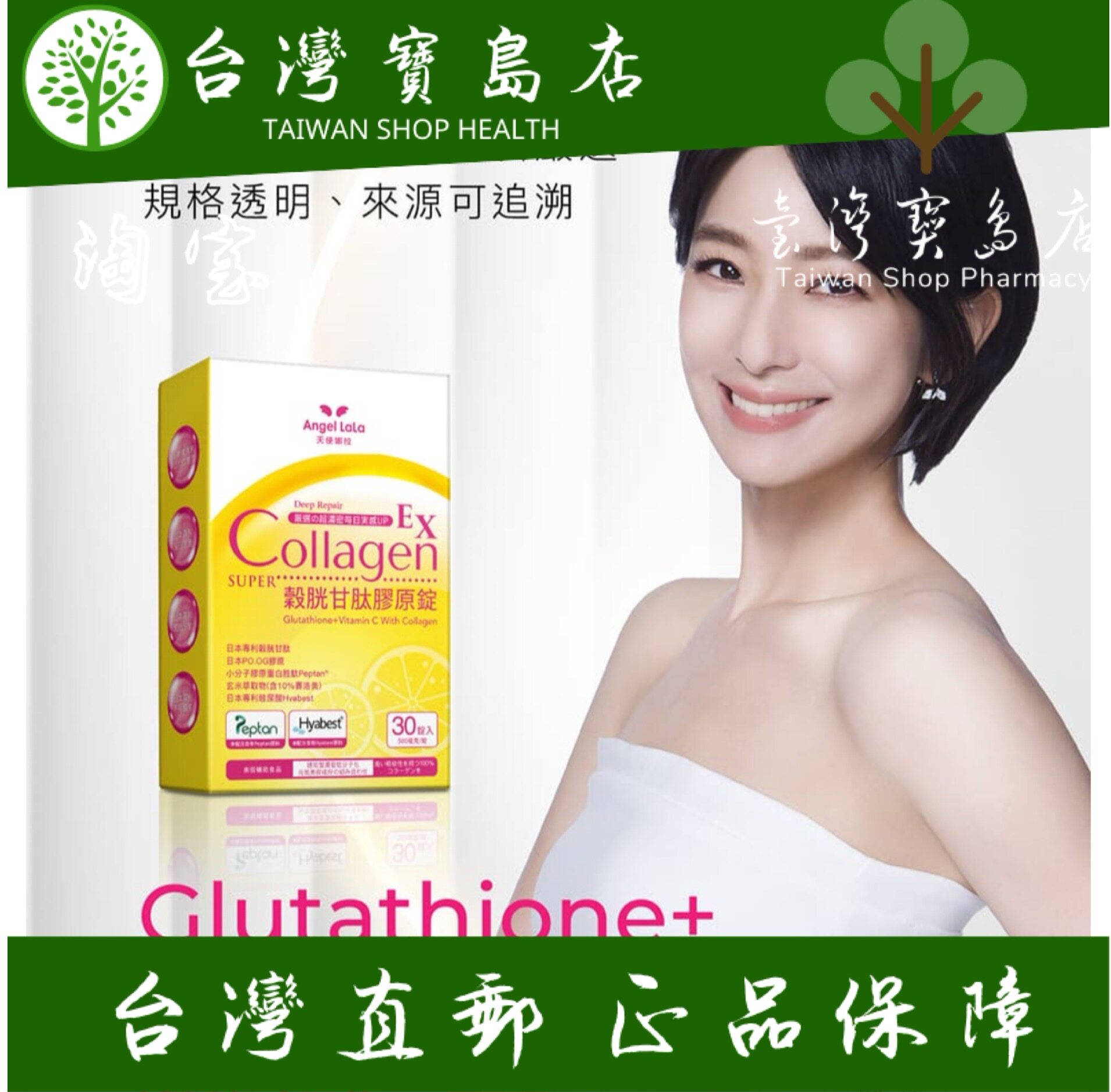 台湾正品直邮￼￼Angel LaLa 天使娜拉 谷胱甘肽胶原锭x5盒