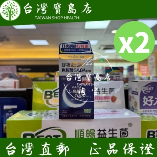 台湾正品直邮 悠康-舒夜EX色胺酸GABA复方锭(100锭/罐)X2