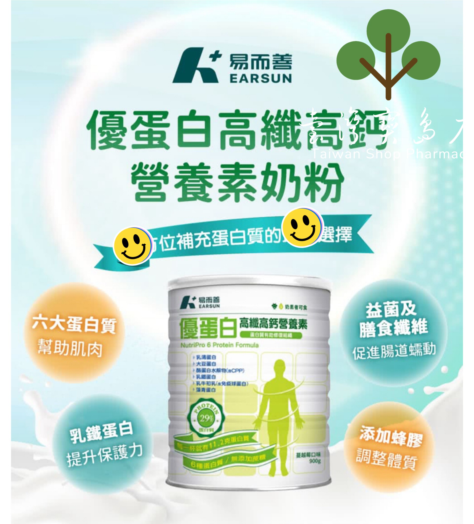 台湾正品直邮￼￼ ￼￼易而善 优蛋白高纤高钙营养素奶粉900gX2罐