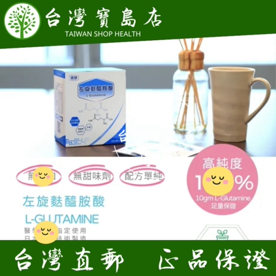 台湾正品直邮￼￼惠健左旋麸醯胺酸L-Glutamine 10gX15包入(4盒）