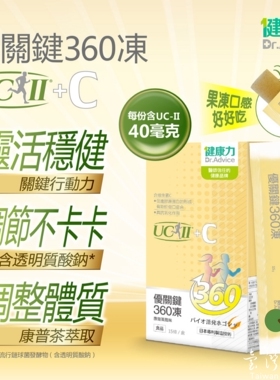 台湾正品直邮￼￼ Dr.Advice 健康力优关键360冻15入x3盒(共45入)