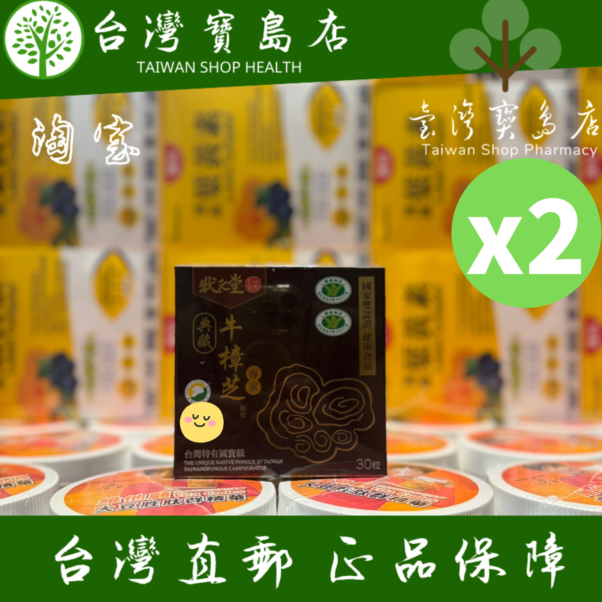 台湾正品直邮 状元堂牛樟芝30粒X2免疫*肝饮酒