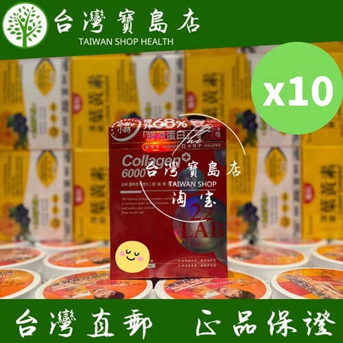 台湾正品直邮M2超能胶原饮轻次方22 LAB 8入/盒(孙艺珍代言)X10