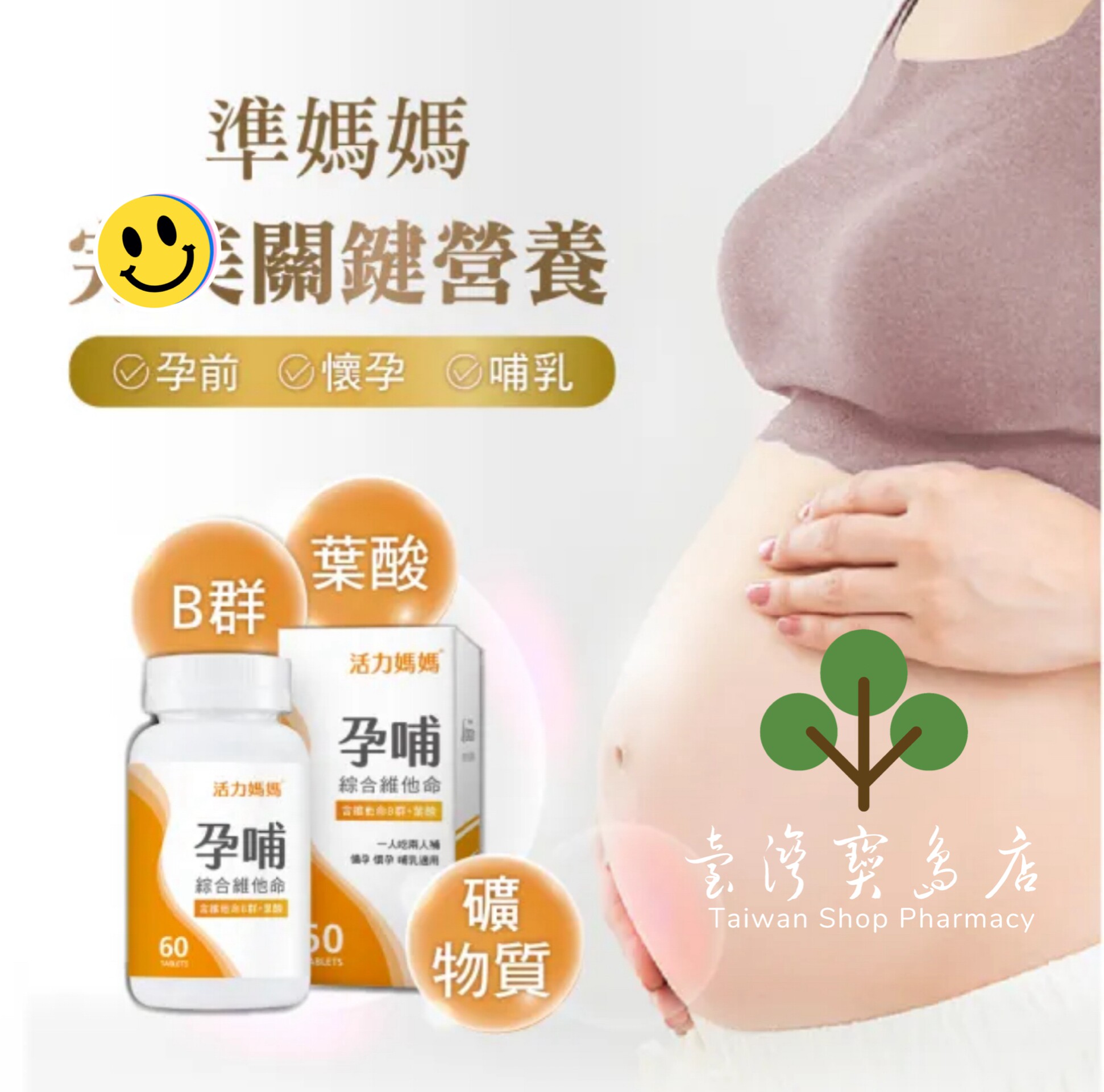 台湾正品直邮￼￼ ￼￼活力妈妈 孕哺综合维他命3盒组(共180锭）