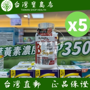 台灣正品直郵￼￼￼￼ ￼￼利捷維 有酵超級B群膜衣錠60錠X5瓶