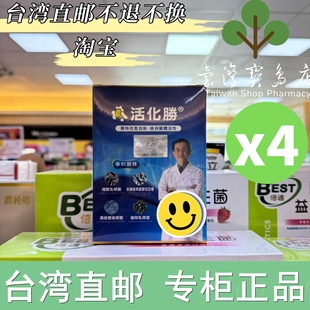 台湾正品直邮江守山活化胜12入益生菌X4盒