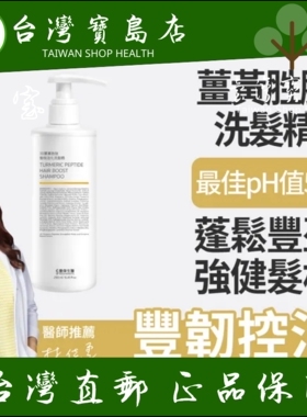 台湾正品直邮￼￼丰杰生医3D姜黄胜肽发根活化洗发250mlx2蓬松丰
