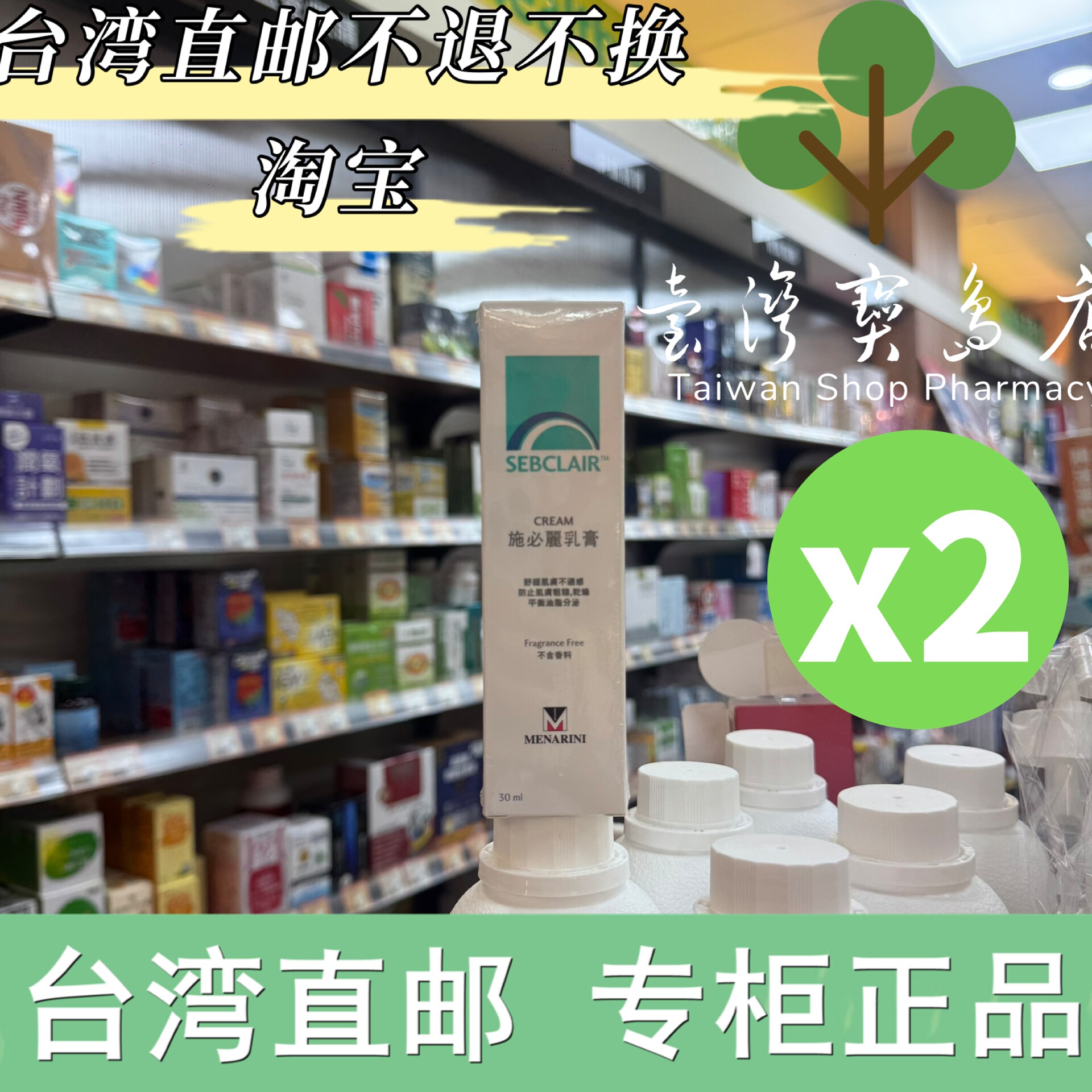 台湾正品直邮 施必丽乳膏30ml爱妥丽乳液婴幼儿适用X2