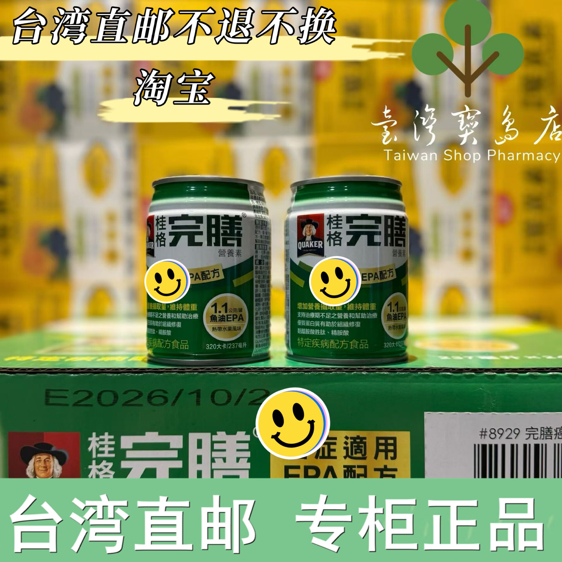 台湾正品直邮桂格完膳营养素*症适用250mlx24入