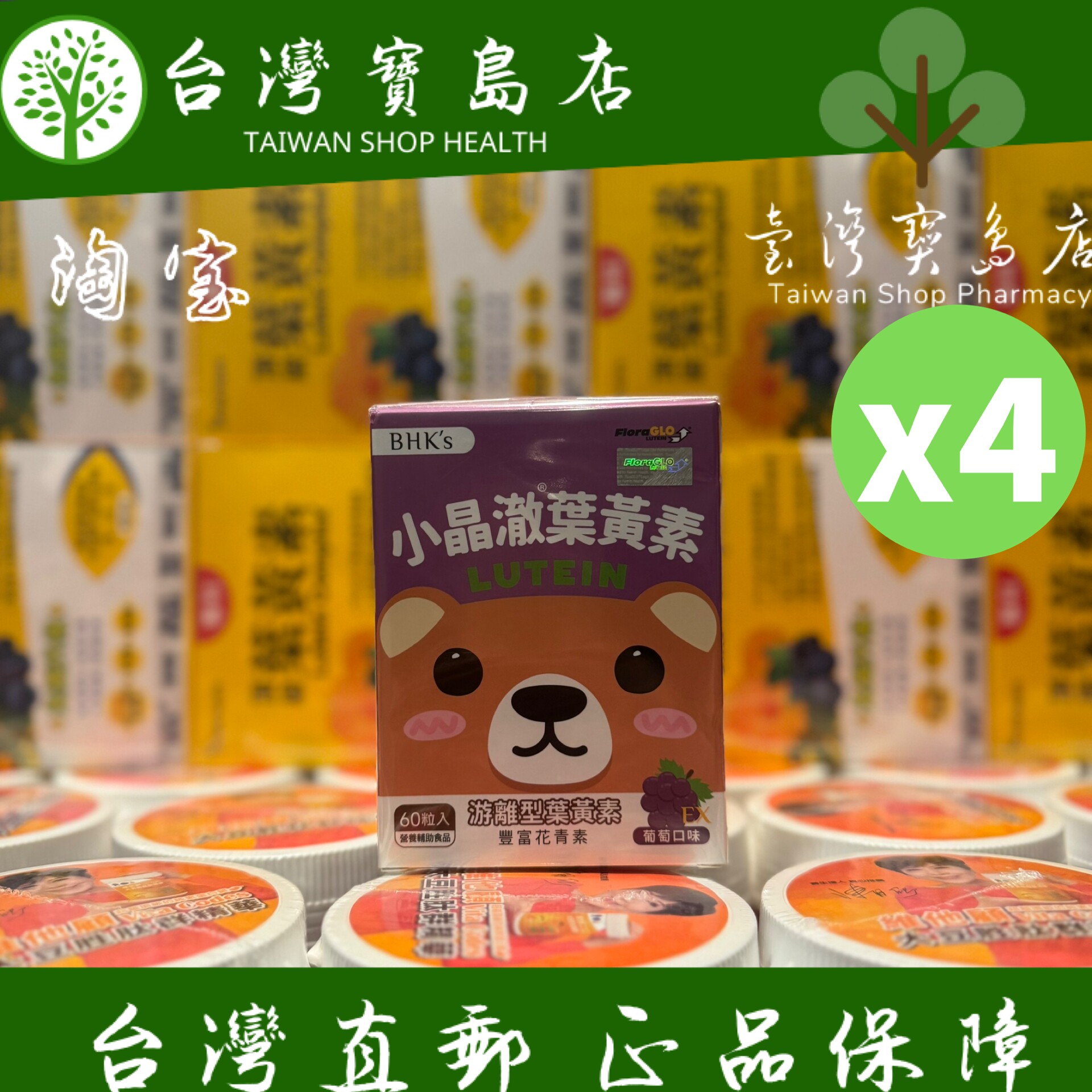 台湾正品直邮BHK’s 儿童小晶澈叶黄素EX 咀嚼锭 葡萄口味 X4