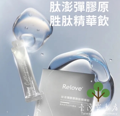 台湾正品直邮Relove 月太澎弹胶原胜月太精华饮5盒 共25mlX75包