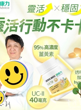 台湾正品直邮￼￼ ￼ Dr.Advice 健康力 优关键360锭30锭x2瓶