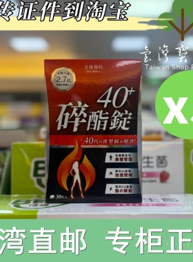 台湾正品直邮Dr. Calorie美体专科 碎酯锭40+ 5盒(共150颗 ）
