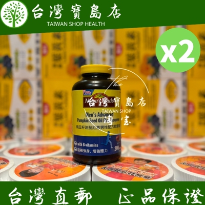 台湾正品直邮￼莱萃美南瓜籽油茄红素男性配方软胶囊200粒X2瓶