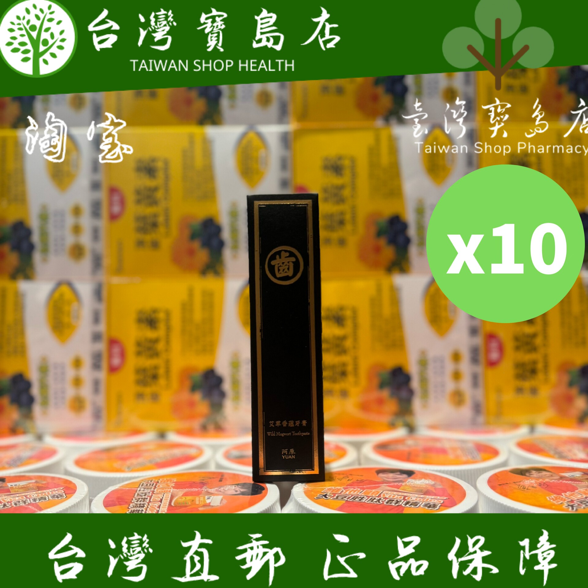 台湾正品直邮 阿原艾草牙膏75gX10