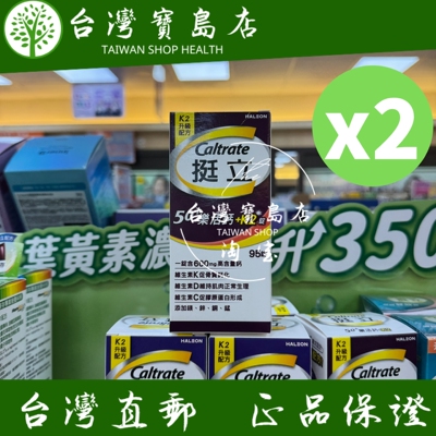 台湾正品直邮￼￼ ￼￼挺立 乐活高钙强力锭+K2配方(95锭）X2