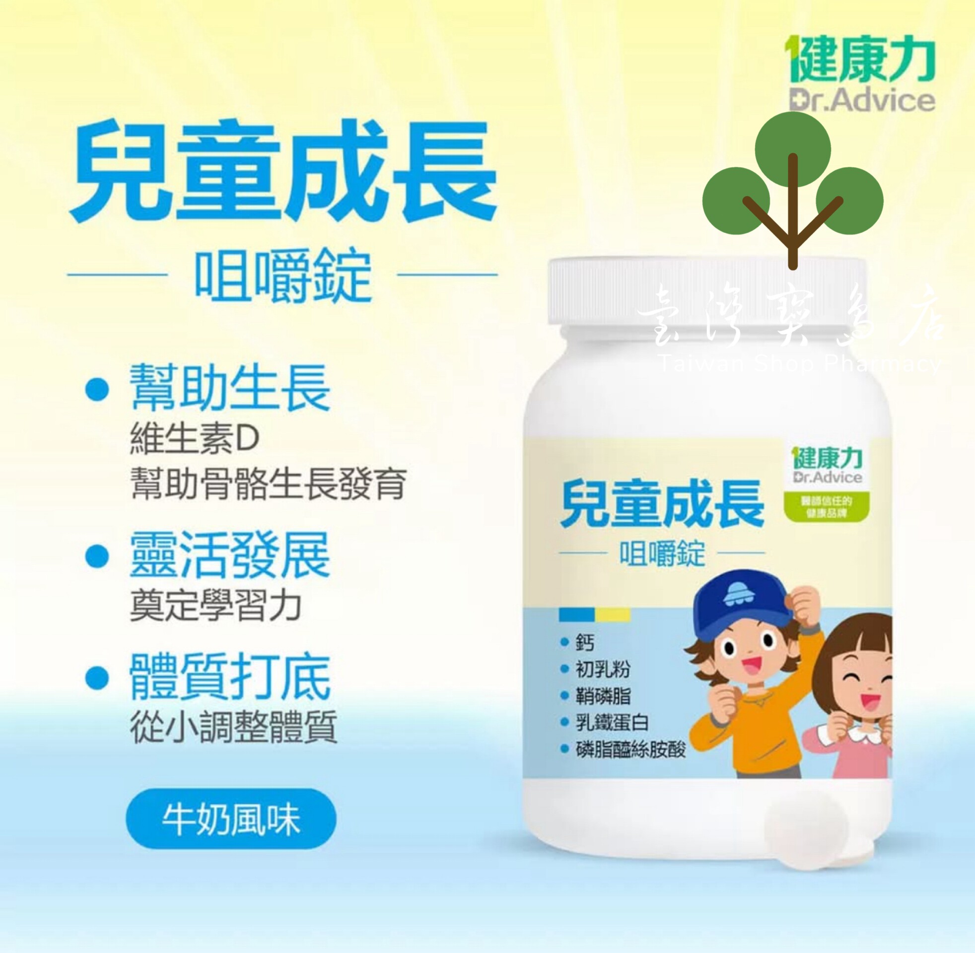 台湾正品直邮健康力 儿童成长咀嚼锭牛奶风味 150锭X2