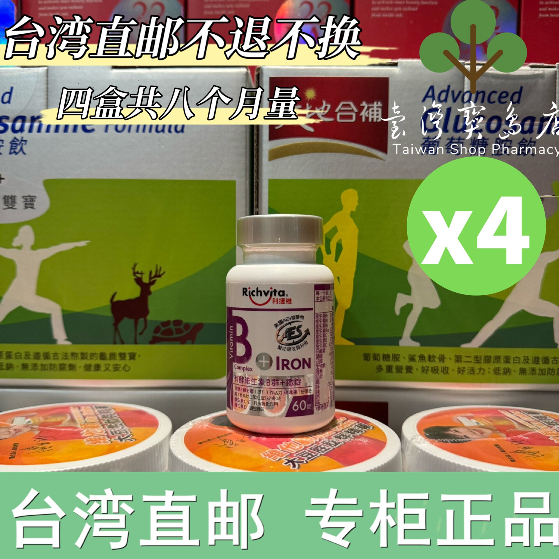 台湾正品直邮利捷维有酵B群+铁X4 有酵维生素B群+C锭60锭X4共四瓶