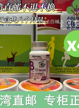 台湾正品直邮利捷维有酵B群+铁X4 有酵维生素B群+C锭60锭X4共四瓶