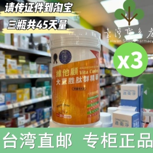 Codes 台湾正品 直邮 Vita 大豆胜肽群精华450g陈月卿推荐