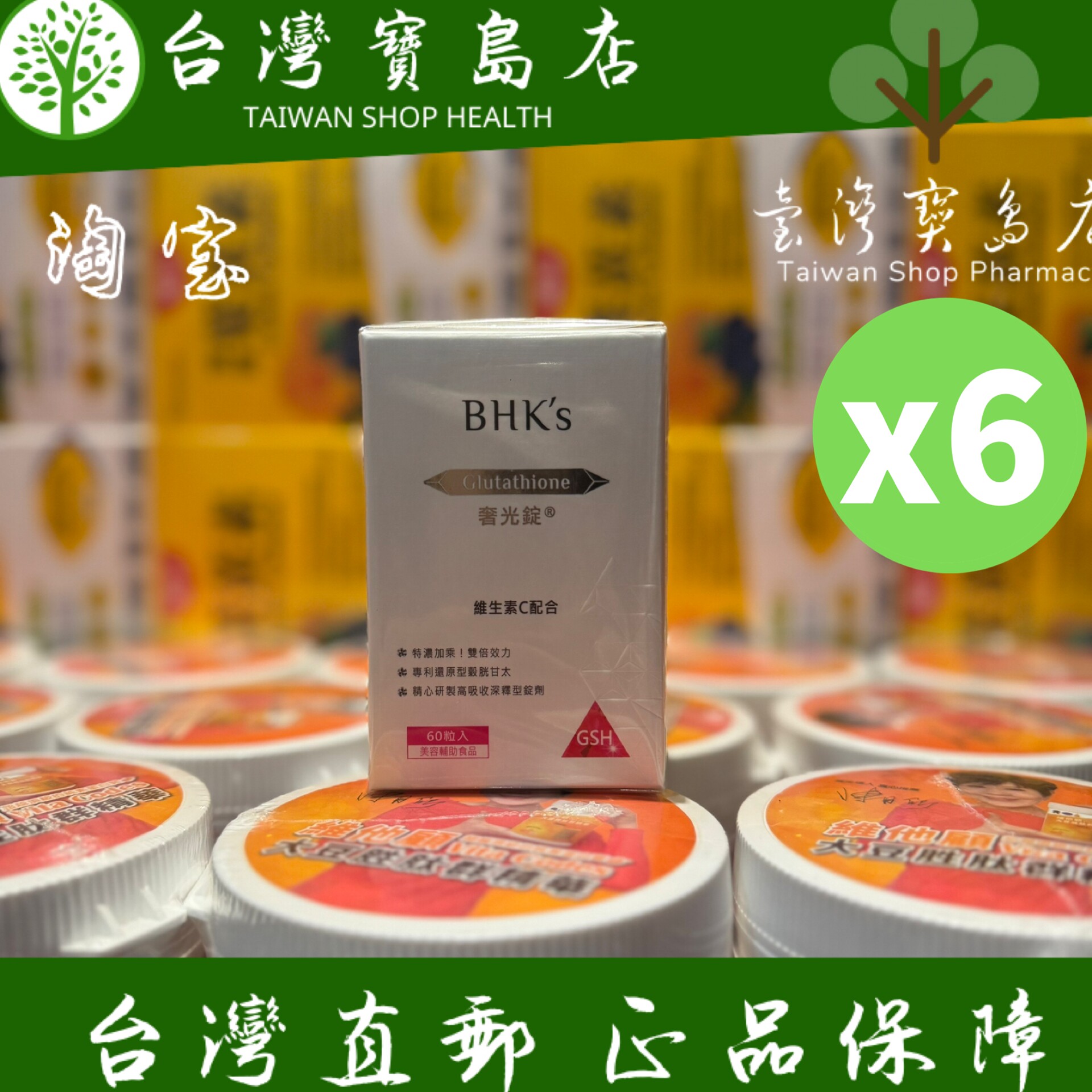 台湾正品直邮￼￼BHK’s 奢光锭 谷胱甘太 六瓶组(60粒/瓶)
