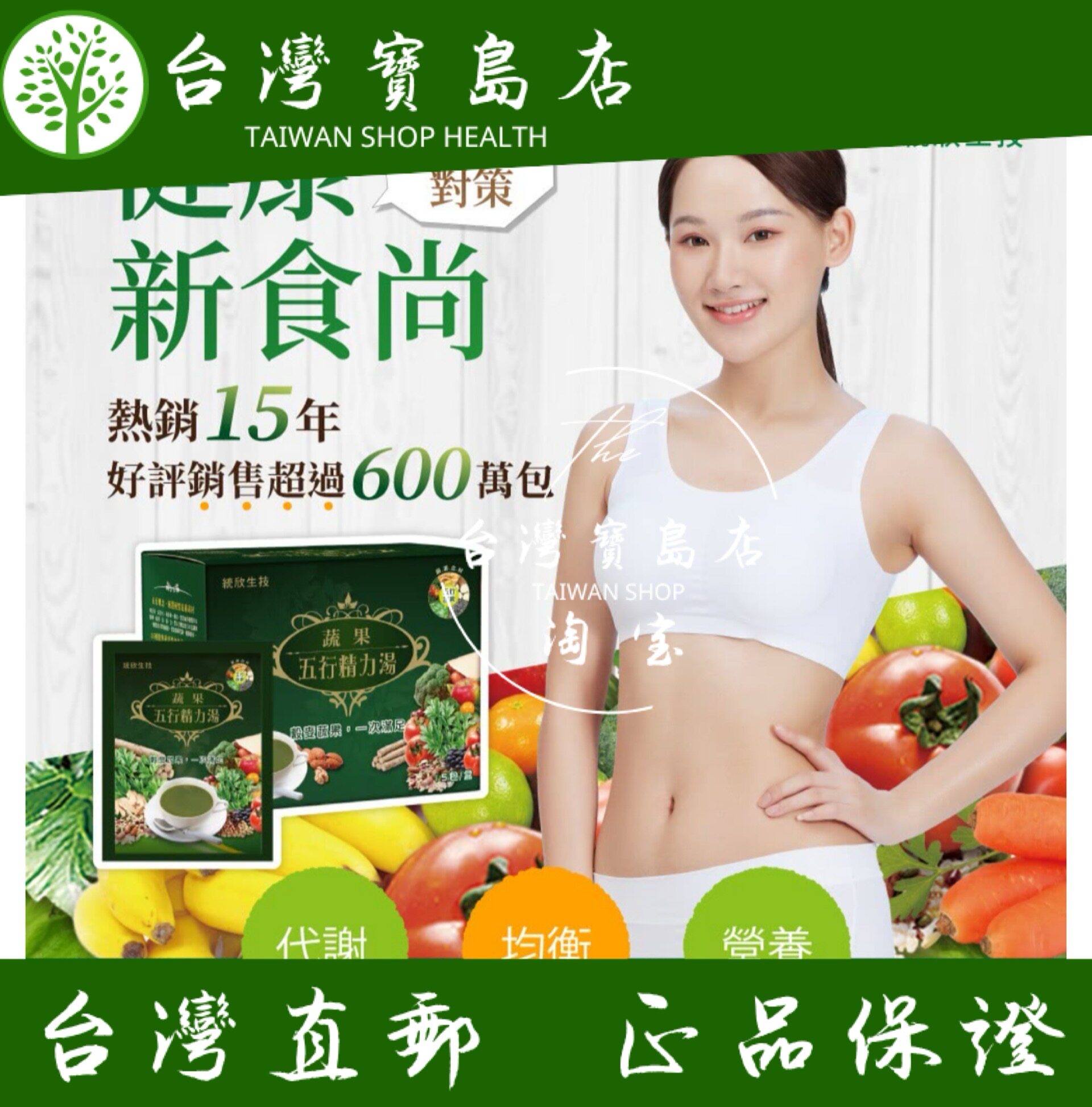 台湾正品直邮統欣生技蔬果五行精力湯X8盒