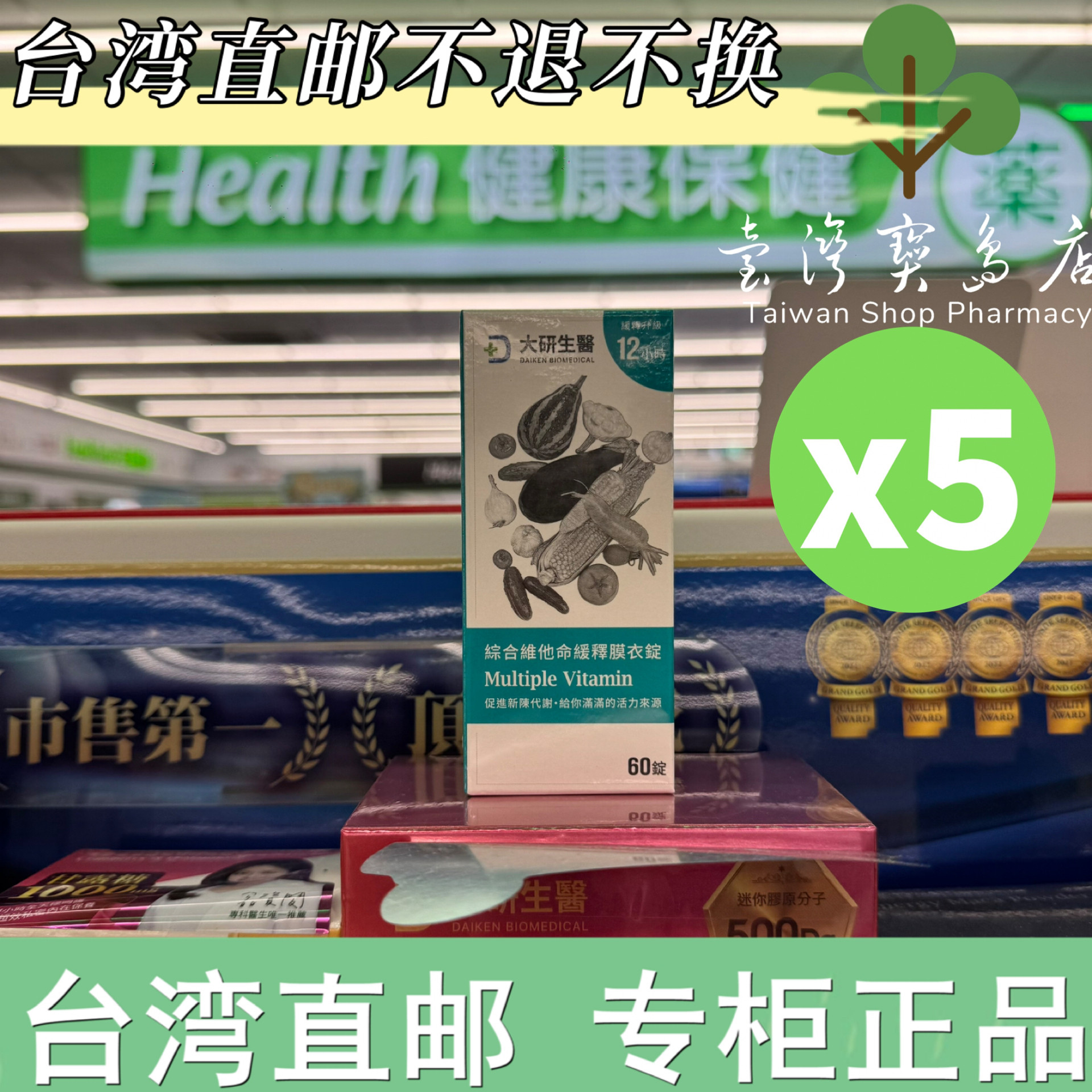 台湾正品直邮大研生医综合维他命缓释膜衣锭5入组
