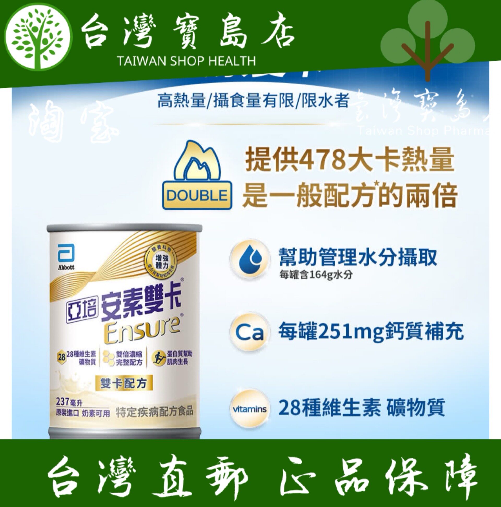 台湾正品直邮￼￼ 亚培安素双卡浓缩双倍营养配方 237ml x 24入